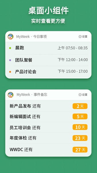myweek app v0.1.13 安卓免费版 1