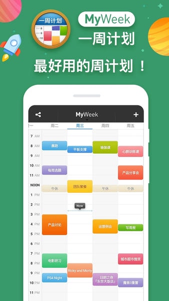 myweek app v0.1.13 安卓免费版 2