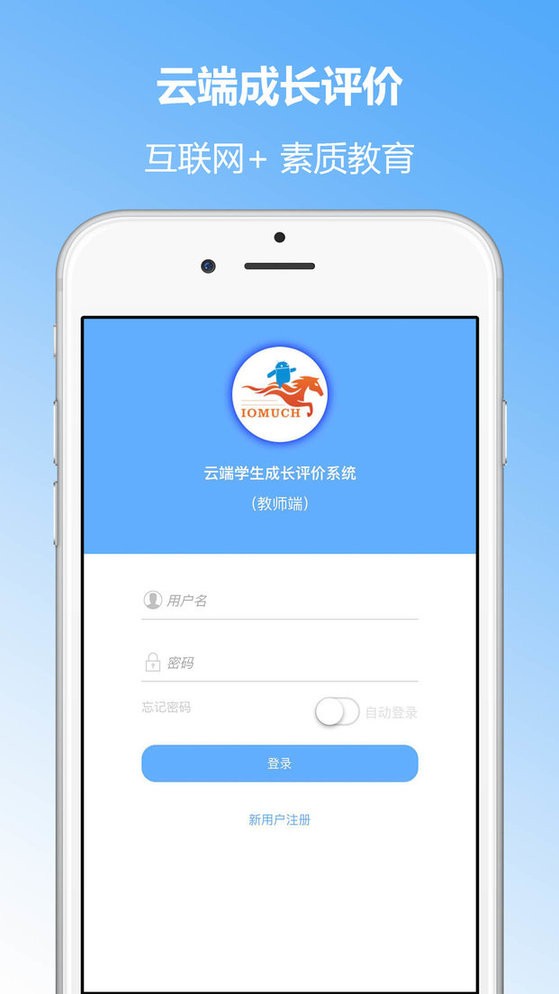 学生成长评价系统教师端 v4.28 安卓版 1