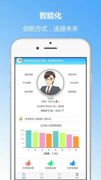 学生成长评价系统教师端 学生成长手机版下载