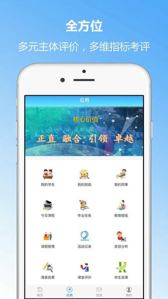 学生成长评价系统教师端 v4.28 安卓版 3