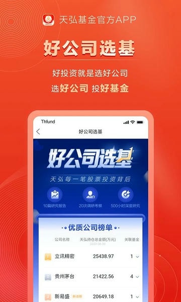 天弘基金最新版 v6.9.24.33895 安卓版 1