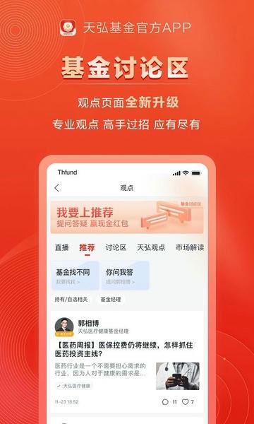 天弘基金最新版 v6.9.24.33895 安卓版 2