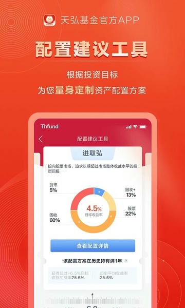 天弘基金最新版 天弘基金app下载安装
