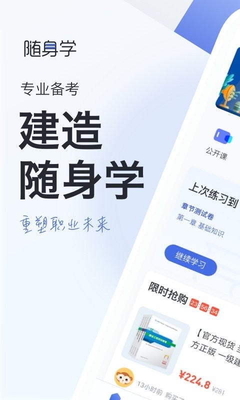 建造师随身学手机版 v3.0.3.2 安卓版 0