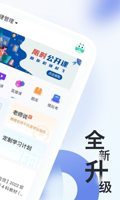 建造师随身学手机版 v3.0.3.2 安卓版 1