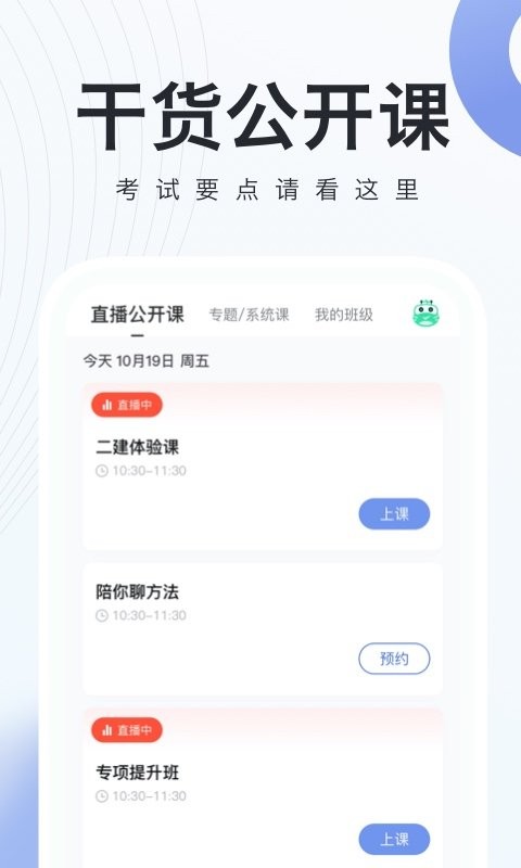 建造师随身学手机版 建造师随身学官方app下载