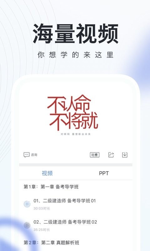 建造师随身学手机版 v3.0.3.2 安卓版 2