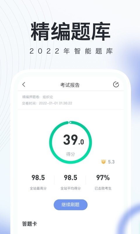 建造师随身学手机版 v3.0.3.2 安卓版 3