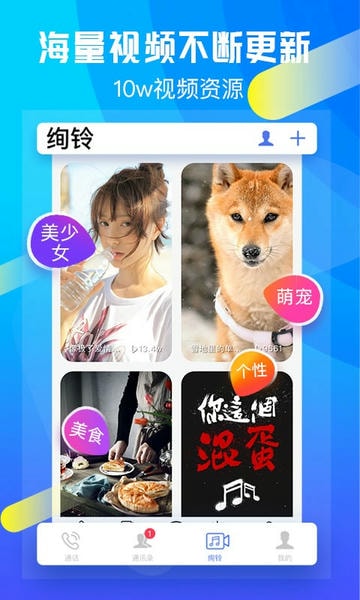 绚铃铃声 绚铃app下载