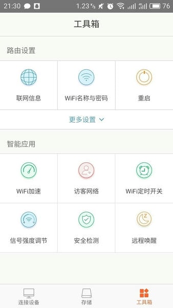 腾达路由官方版
