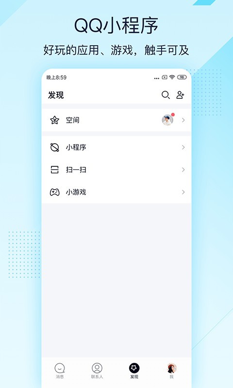 手机qq轻聊版2024 v4.0.4 安卓版 3
