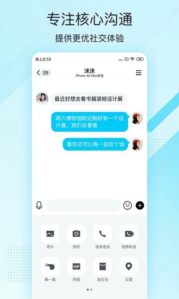 qq精简版 qq精简版下载安装