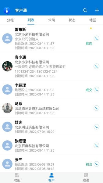客户通最新版 v11.6.3 安卓版 0