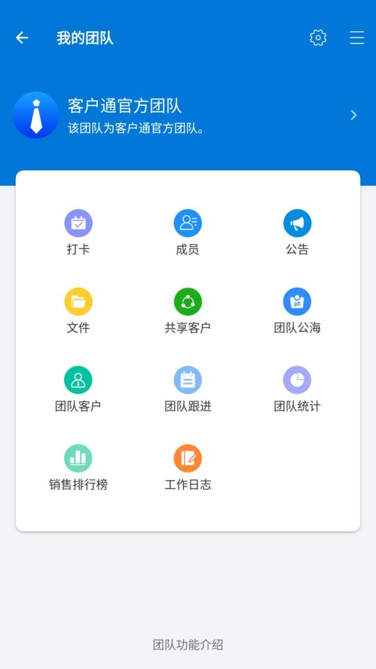 客户通最新版 客户通app下载