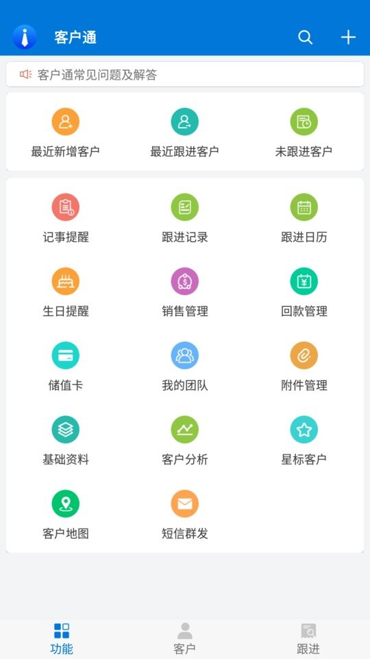 客户通最新版 v11.6.3 安卓版 4