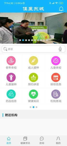 佳医东城手机客户端 v3.6.0 安卓版 2