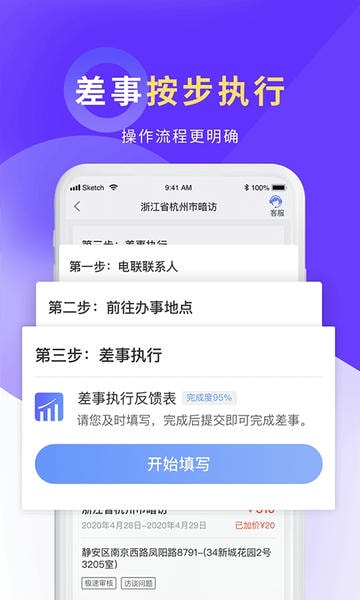 平安好差事最新版 v6.7.0 安卓版 0