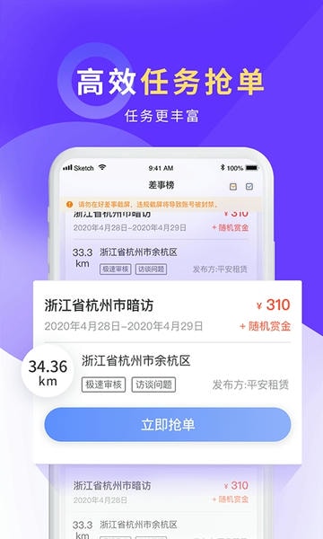 平安好差事最新版 v6.7.0 安卓版 1