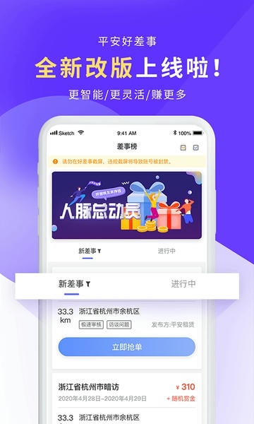 平安好差事最新版 平安好差事app官方下载