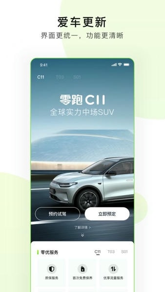 零跑汽车app v1.22.93 安卓版 2
