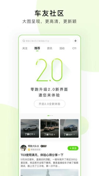 零跑汽车app v1.22.93 安卓版 1