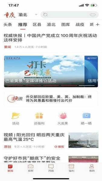 新重庆官方版 v9.6.7 安卓版 0