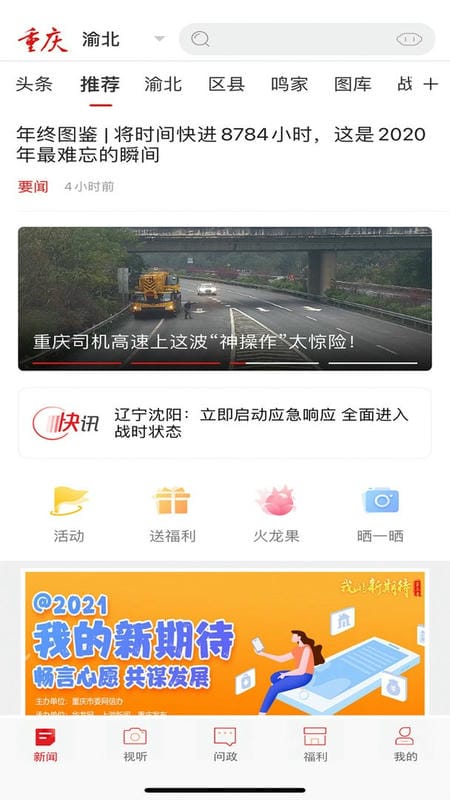 新重庆官方版 v9.6.7 安卓版 1