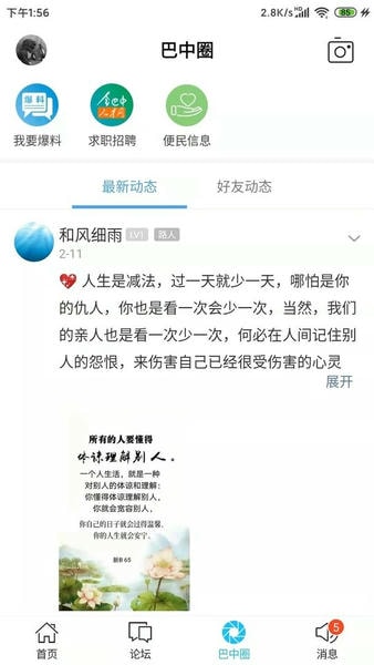全巴中手机版 v5.2.14 安卓版 0