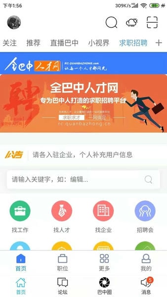 全巴中手机版 v5.2.14 安卓版 1