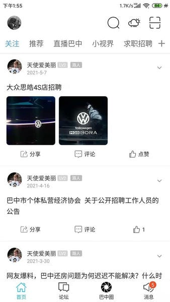 全巴中手机版 全巴中app下载
