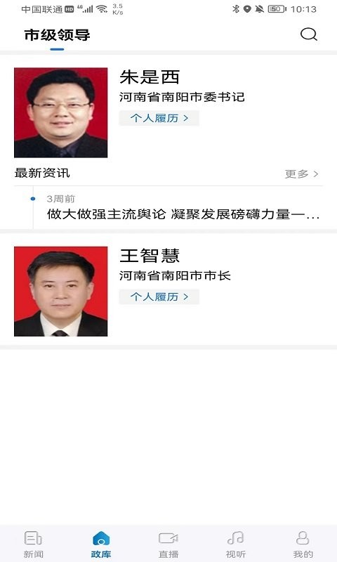 南阳日报客户端 v6.0.2 安卓版 0