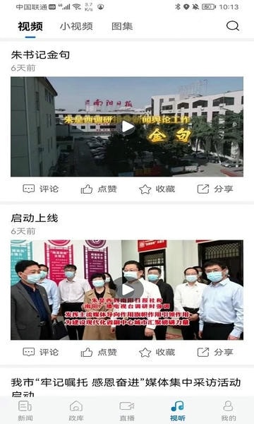 南阳日报客户端 v6.0.2 安卓版 2