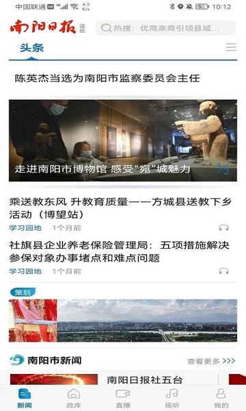 南阳日报客户端 v6.0.2 安卓版 1