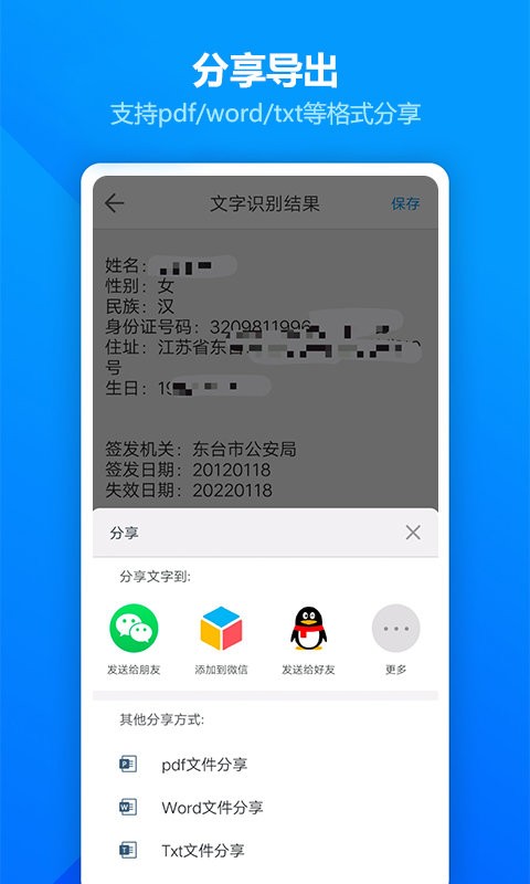 扫描全能王OCR手机版 扫描全能王OCR软件