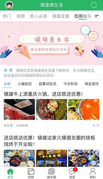 镇雄微生活官方版 v7.9.15 安卓最新版 0