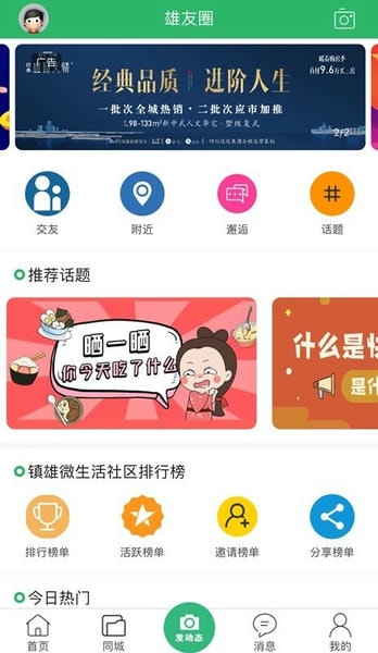 镇雄微生活官方版 v7.9.15 安卓最新版 1
