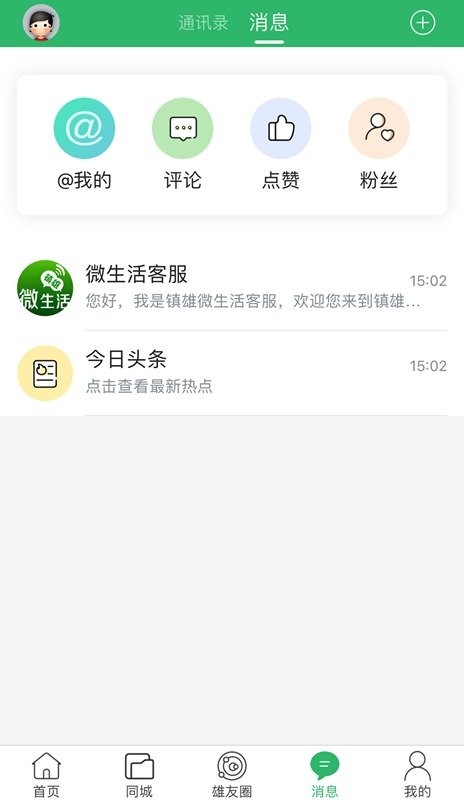 镇雄微生活官方版 v7.9.15 安卓最新版 2