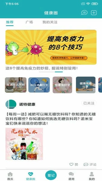 体重管家专业版 体重管家官方版app下载
