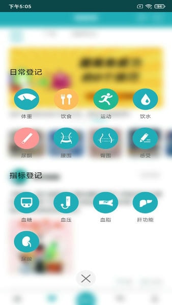 体重管家专业版 v10.3.5 安卓版 1