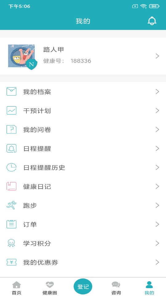 体重管家专业版 v10.3.5 安卓版 3