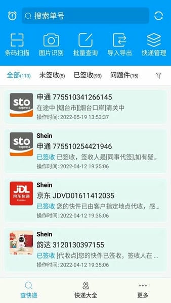 快递查询宝典最新版本 v5.6.37 安卓版 0