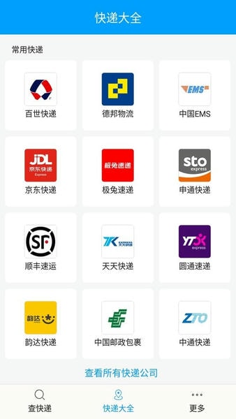 快递查询宝典最新版 快递查询宝典官方版
