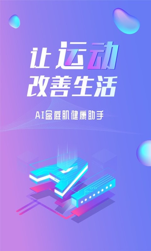 7动凯格尔成人运动最新版 v4.8.4 安卓版 4