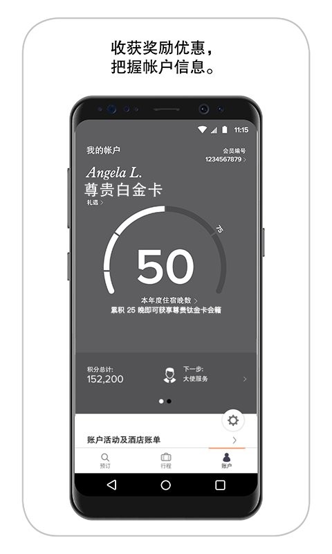 万豪旅享家手机版 v11.12.0 安卓版 1