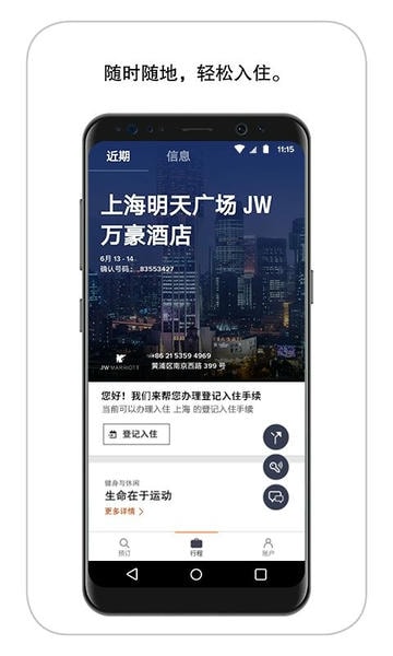 万豪旅享家手机版 v11.12.0 安卓版 2