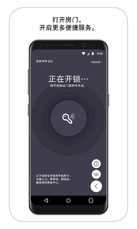万豪旅享家手机版 v11.12.0 安卓版 3