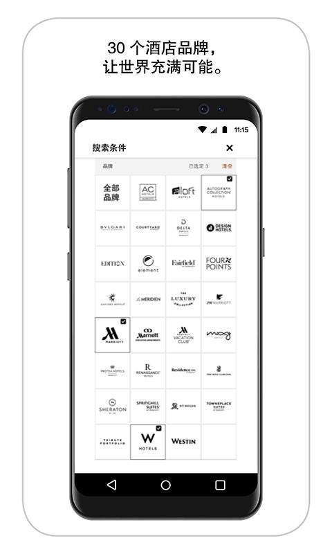 万豪旅享家手机版 万豪旅享家app下载