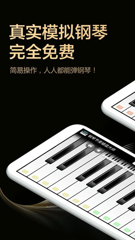 钢琴节奏键盘大师中文版 v1.0.8 安卓版 0