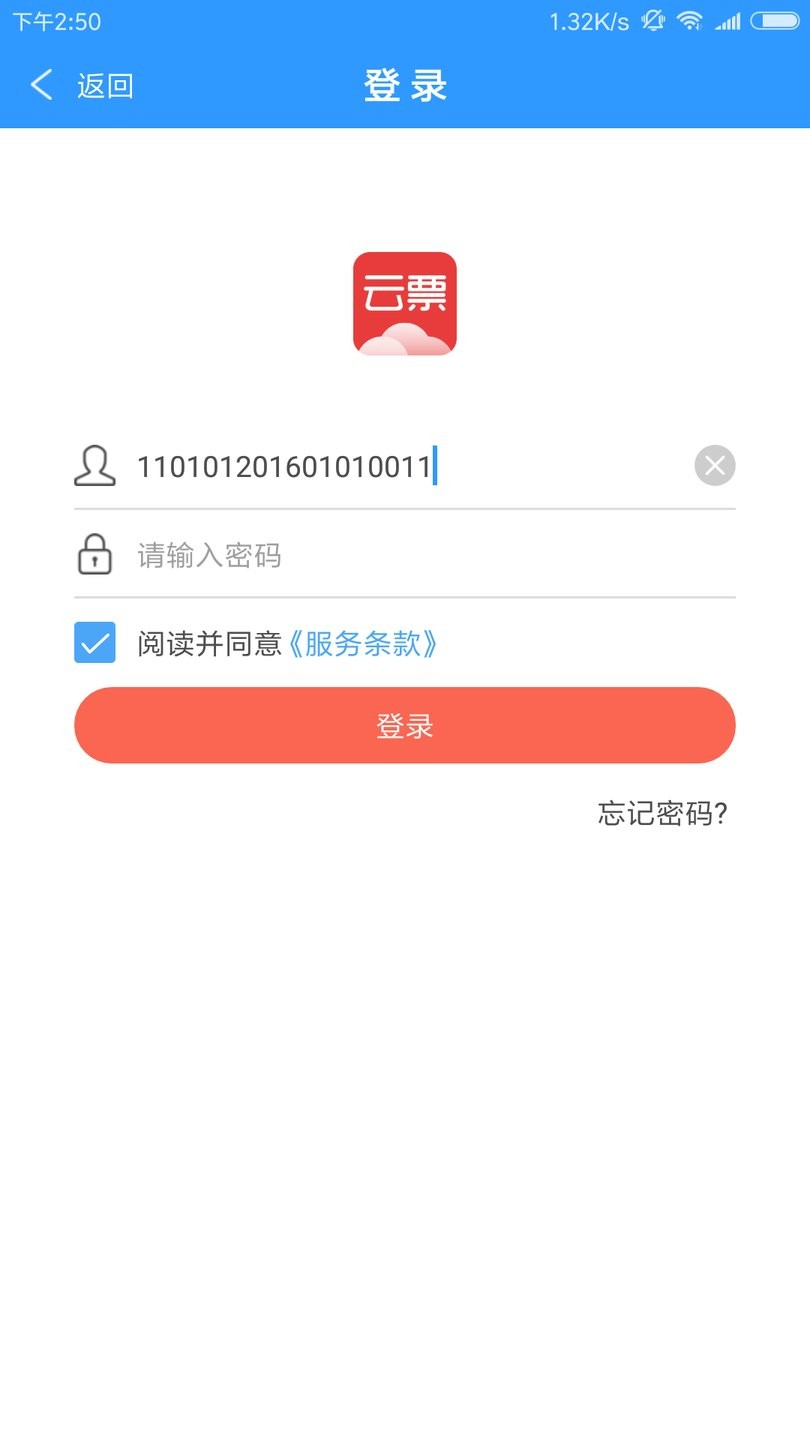 云票软件 v4.0.6 安卓版 1